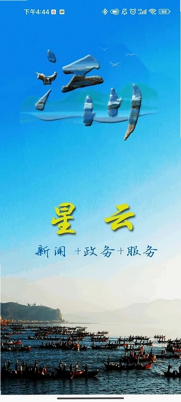 江川星云预览图