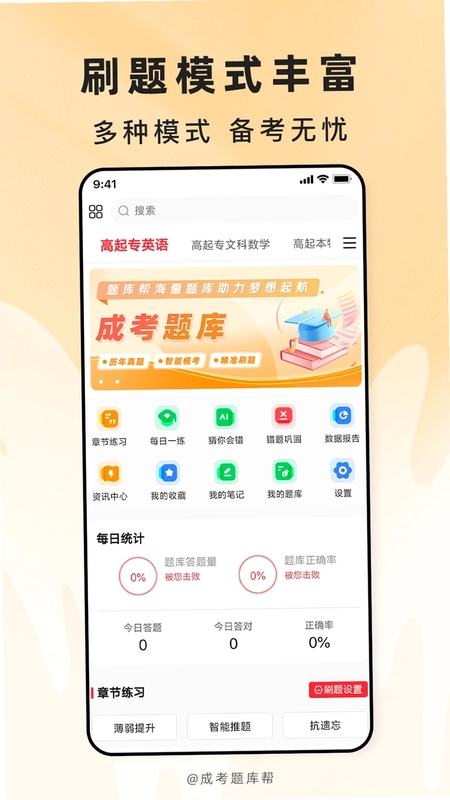成考题库帮预览图