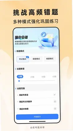 成考题库帮预览图