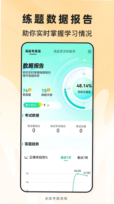 成考题库帮预览图