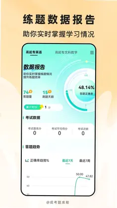 成考题库帮预览图