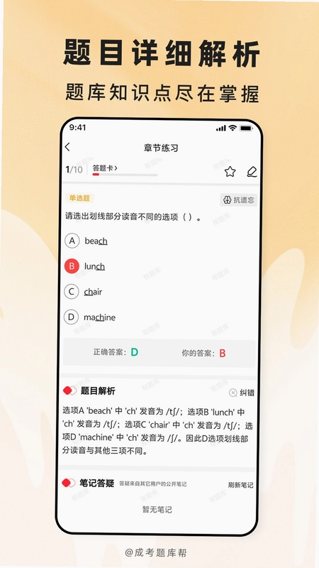 成考题库帮预览图