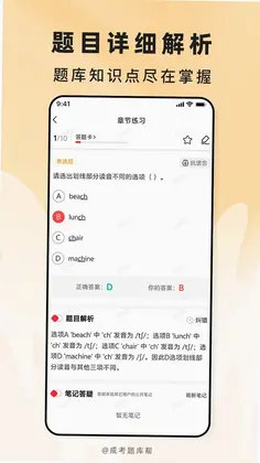 成考题库帮预览图