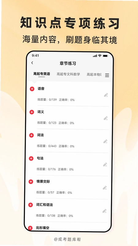 成考题库帮预览图