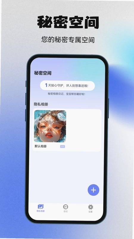 秘密空间预览图