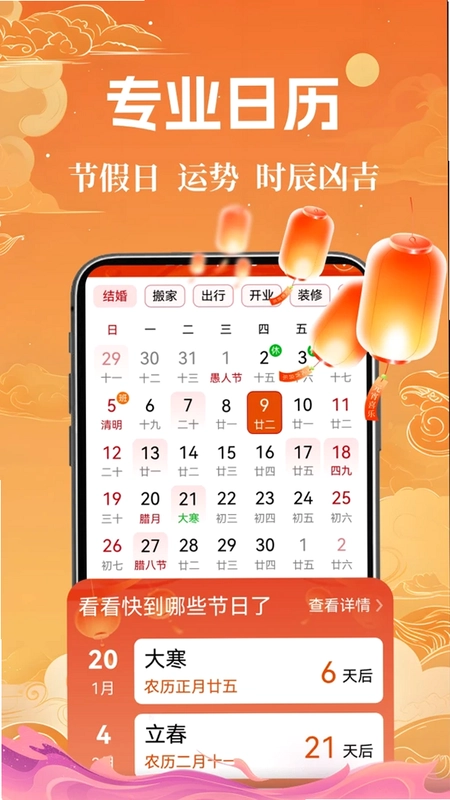择吉老黄历预览图