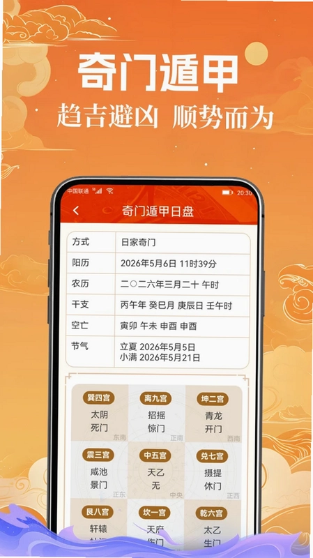 择吉老黄历预览图