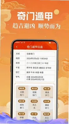 择吉老黄历预览图