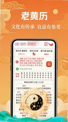 择吉老黄历预览图