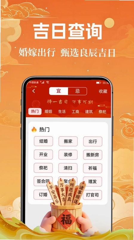 择吉老黄历预览图