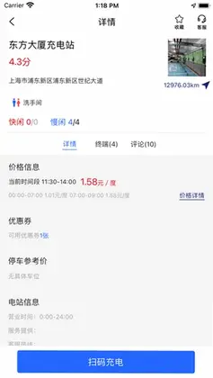 协行充电预览图