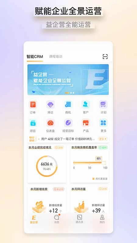 益企营预览图