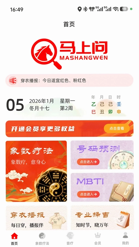 马上问预览图