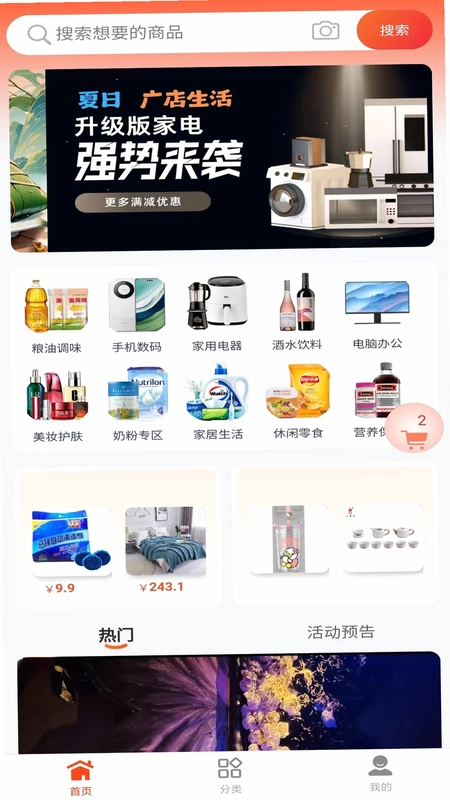 广店生活预览图