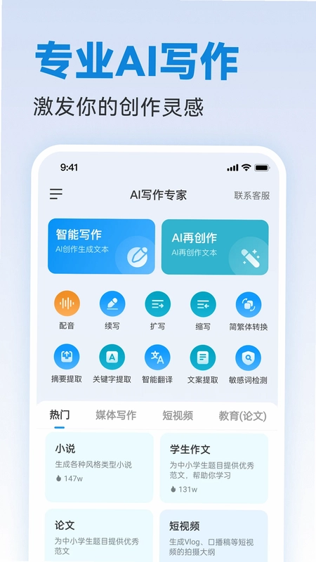 写作专家预览图