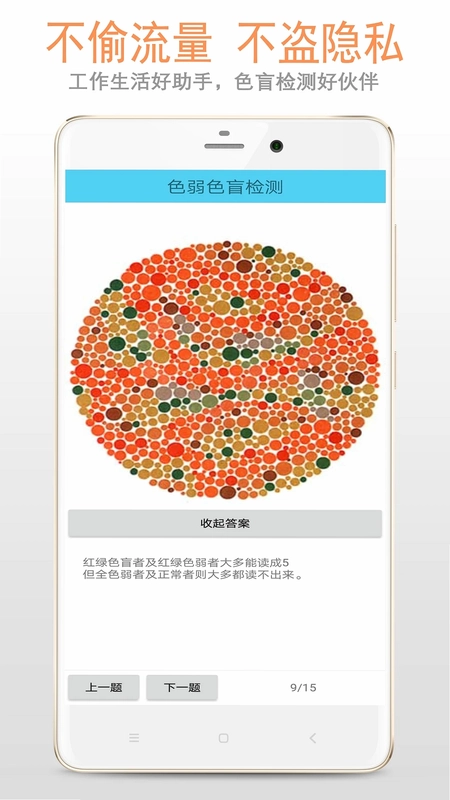 色盲色弱检测预览图