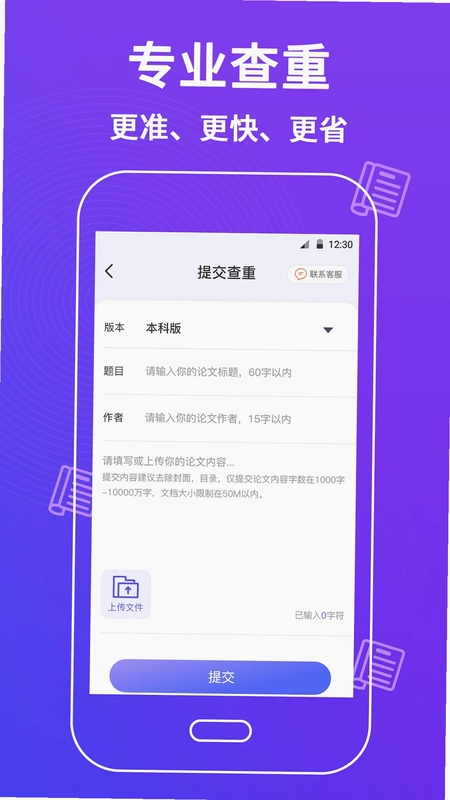论文查重助手预览图