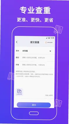 论文查重助手预览图
