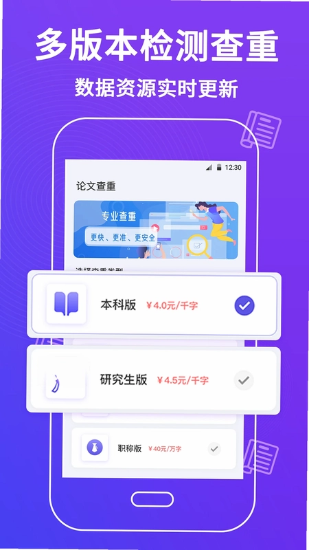 论文查重助手预览图