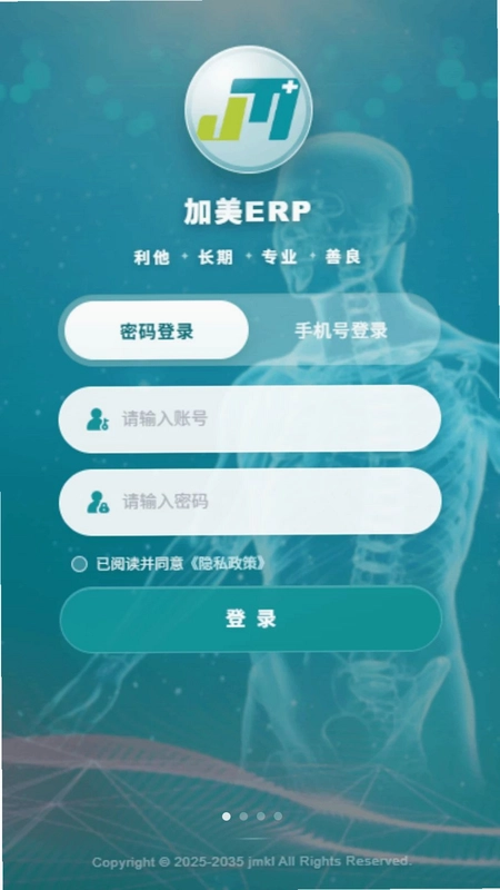 加美ERP预览图