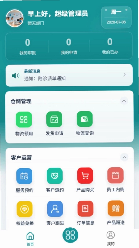 加美ERP预览图