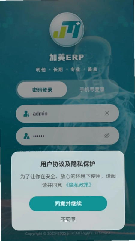 加美ERP预览图