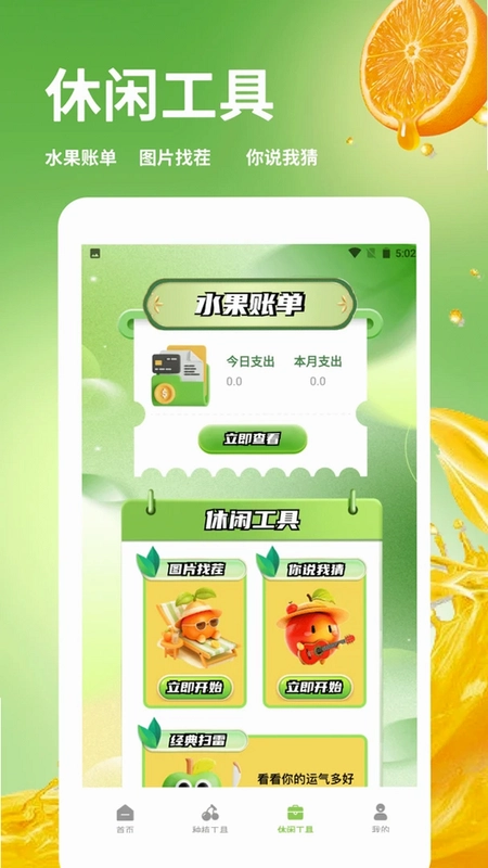 发财橙子预览图