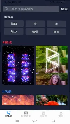 小美来电秀预览图