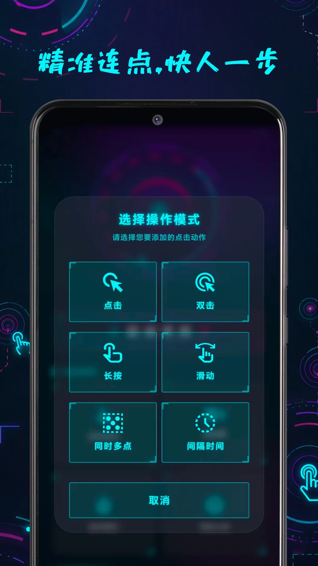 万用连点点击器
