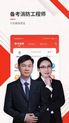 消防工程师准题库预览图