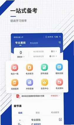 消防工程师准题库预览图
