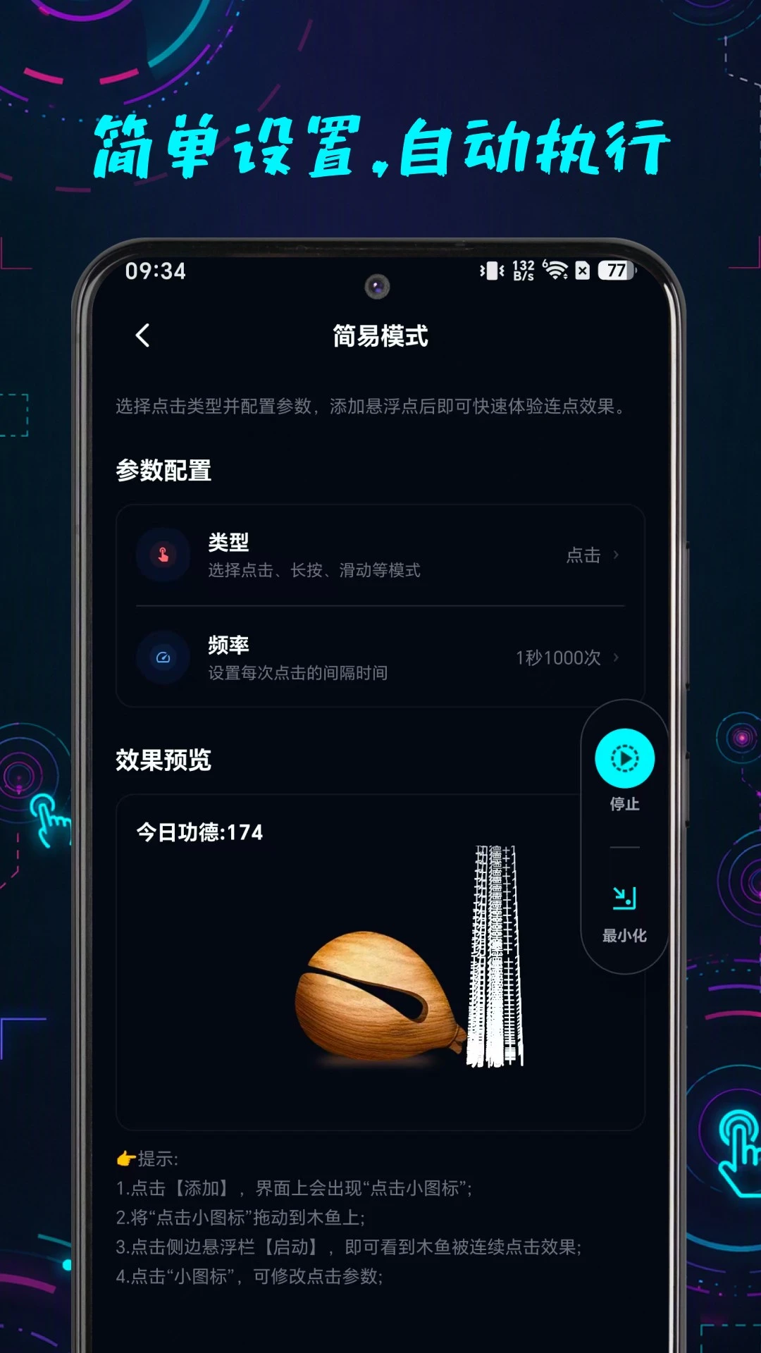 万用连点点击器