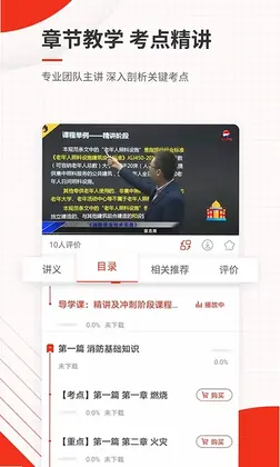 消防工程师准题库预览图