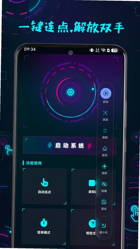 万用连点点击器预览图