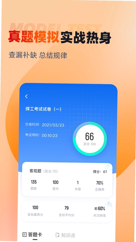 茶艺师考试聚题库预览图