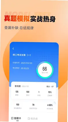 茶艺师考试聚题库预览图