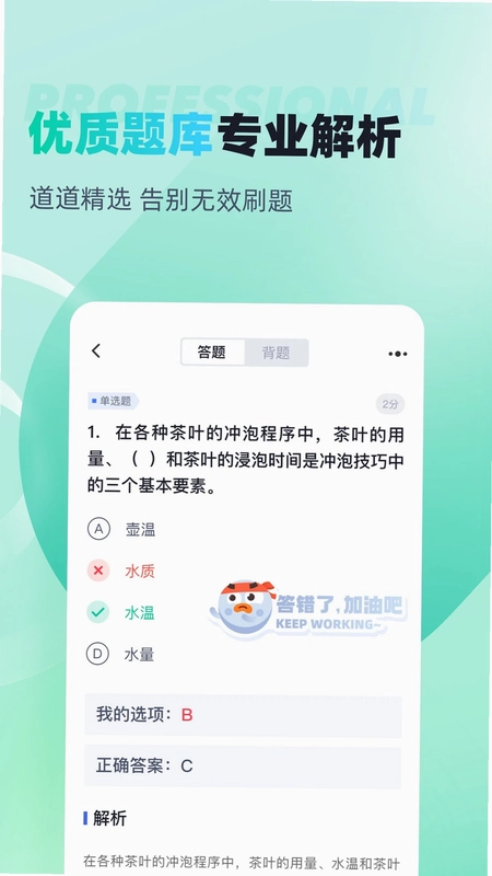 茶艺师考试聚题库预览图