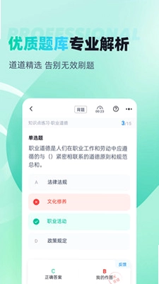 茶艺师考试聚题库预览图