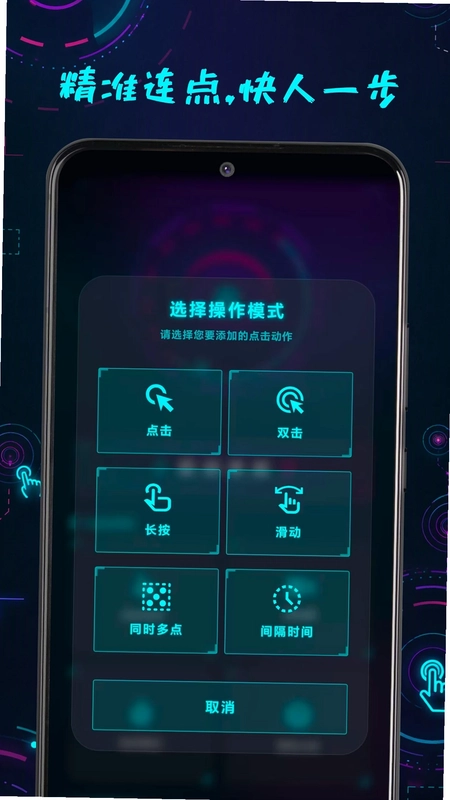 万用连点点击器预览图