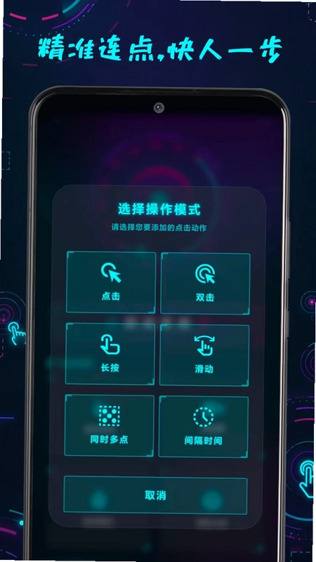 万用连点点击器预览图