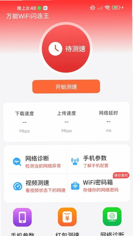 万能WiFi直连王预览图