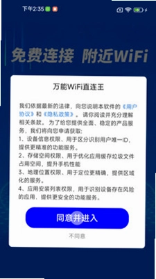 万能WiFi直连王预览图