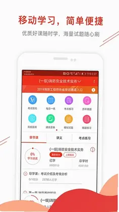 消防工程师准题库预览图