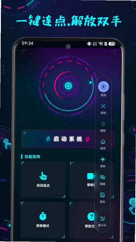 万用连点点击器预览图