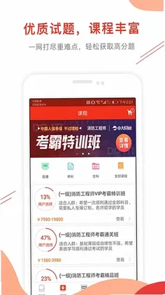 消防工程师准题库预览图