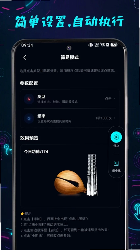 万用连点点击器预览图