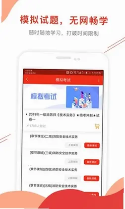 消防工程师准题库预览图