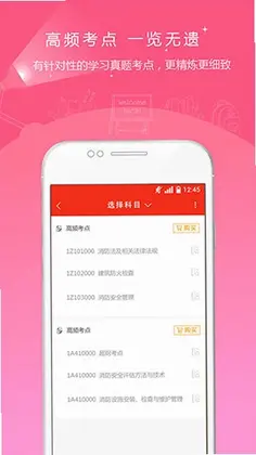消防工程师准题库预览图