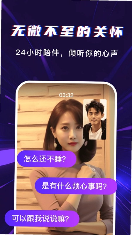 Ai Talk虚拟伴侣预览图