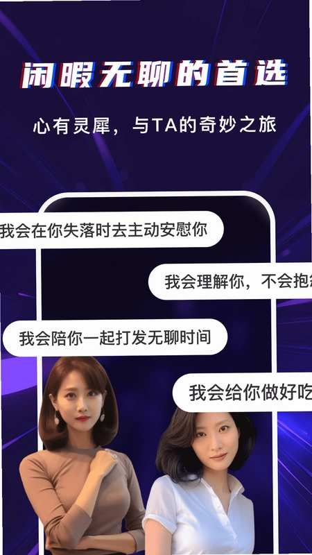Ai Talk虚拟伴侣预览图